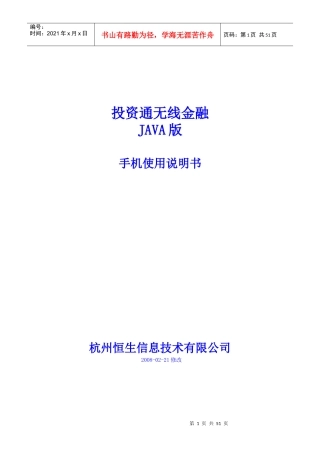 投资通无线金融