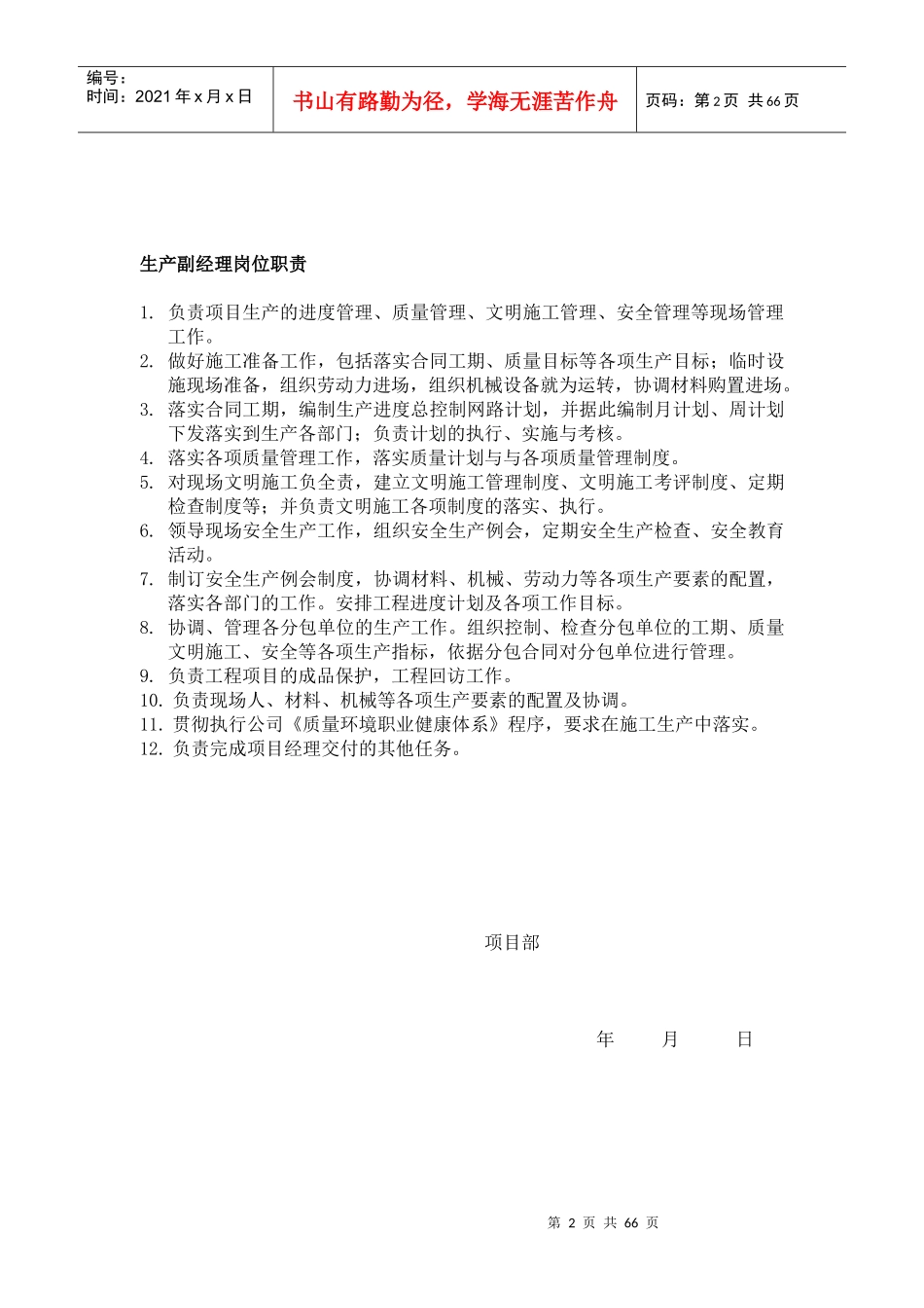 施工项目岗位职责和安全责任制_第2页