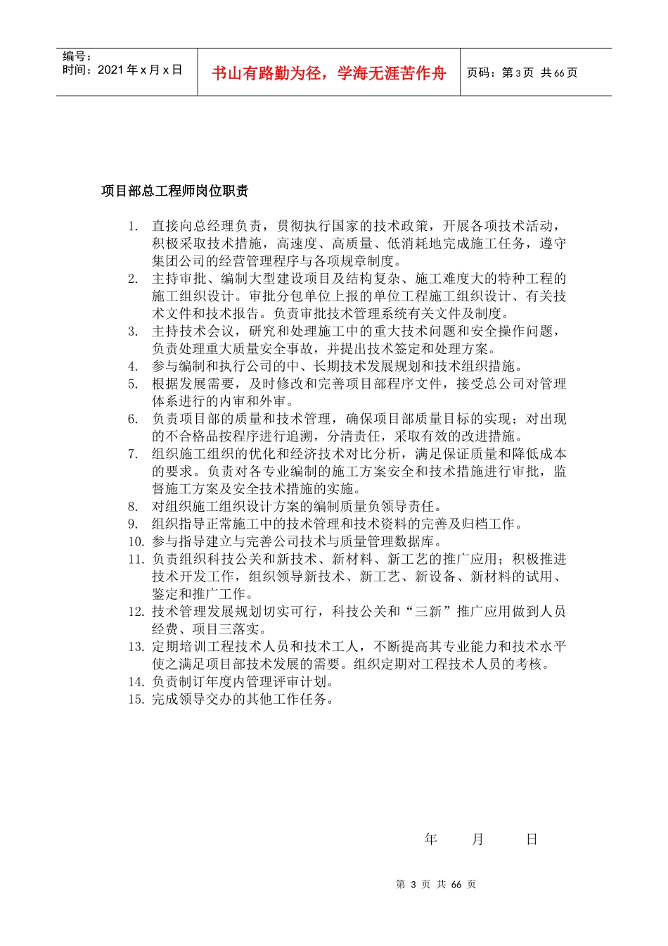 施工项目岗位职责和安全责任制_第3页