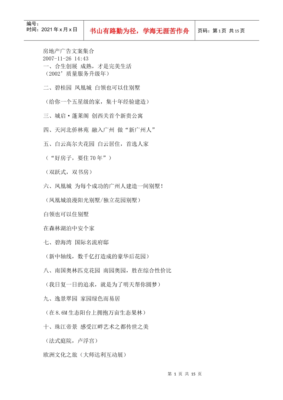 房地产广告文案集合_第1页