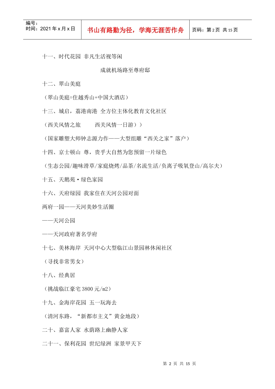 房地产广告文案集合_第2页