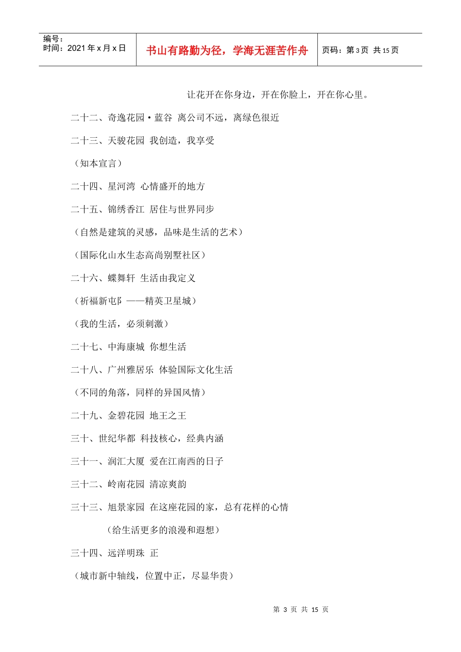 房地产广告文案集合_第3页