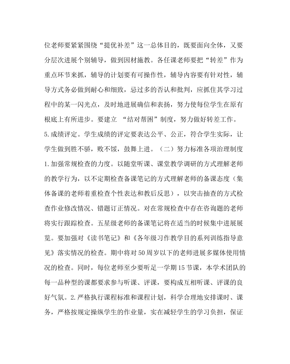 教导处范文教导处工作计划六_0_第3页