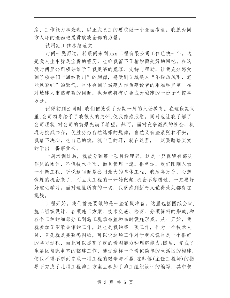 2024年1月客服试用期工作总结范文_第3页