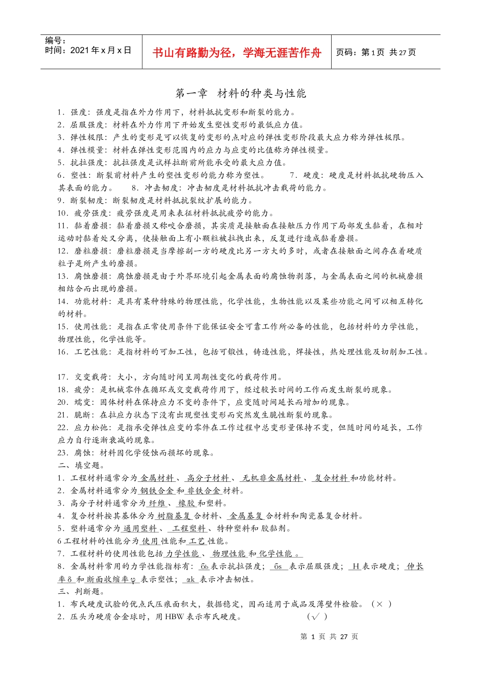 工程材料及机械制造基础习题及答案[1]_第1页