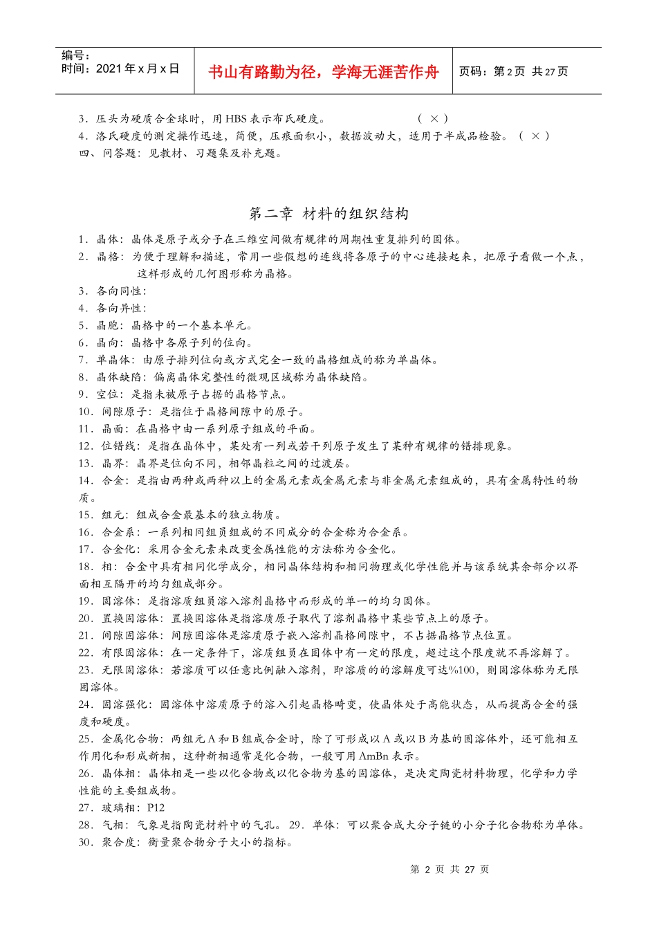 工程材料及机械制造基础习题及答案[1]_第2页