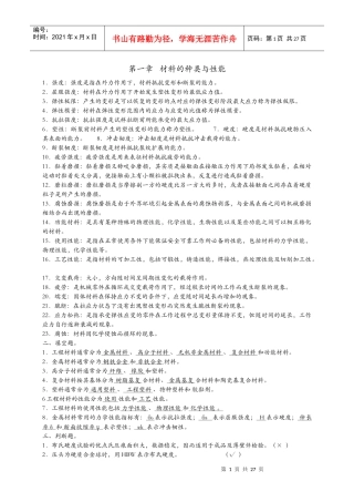 工程材料及机械制造基础习题及答案[1]