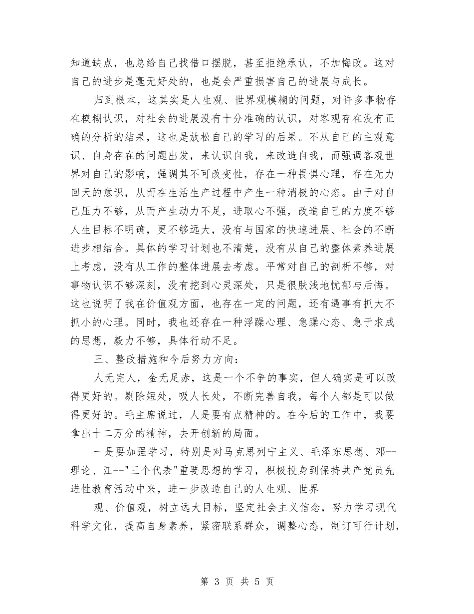 党组织创新思想党性_第3页