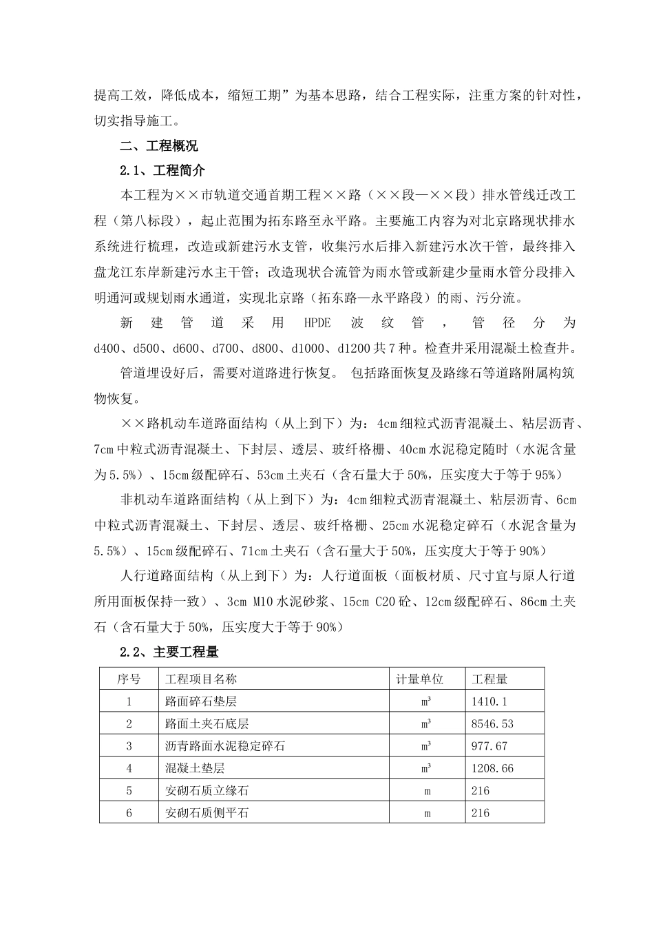 排水管线迁移改造工程施工组织设计_第2页
