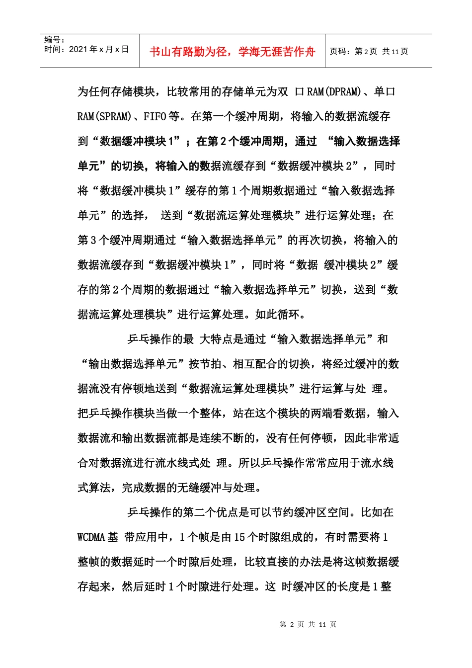 四种常用FPGACPLD设计思想与技巧_第2页