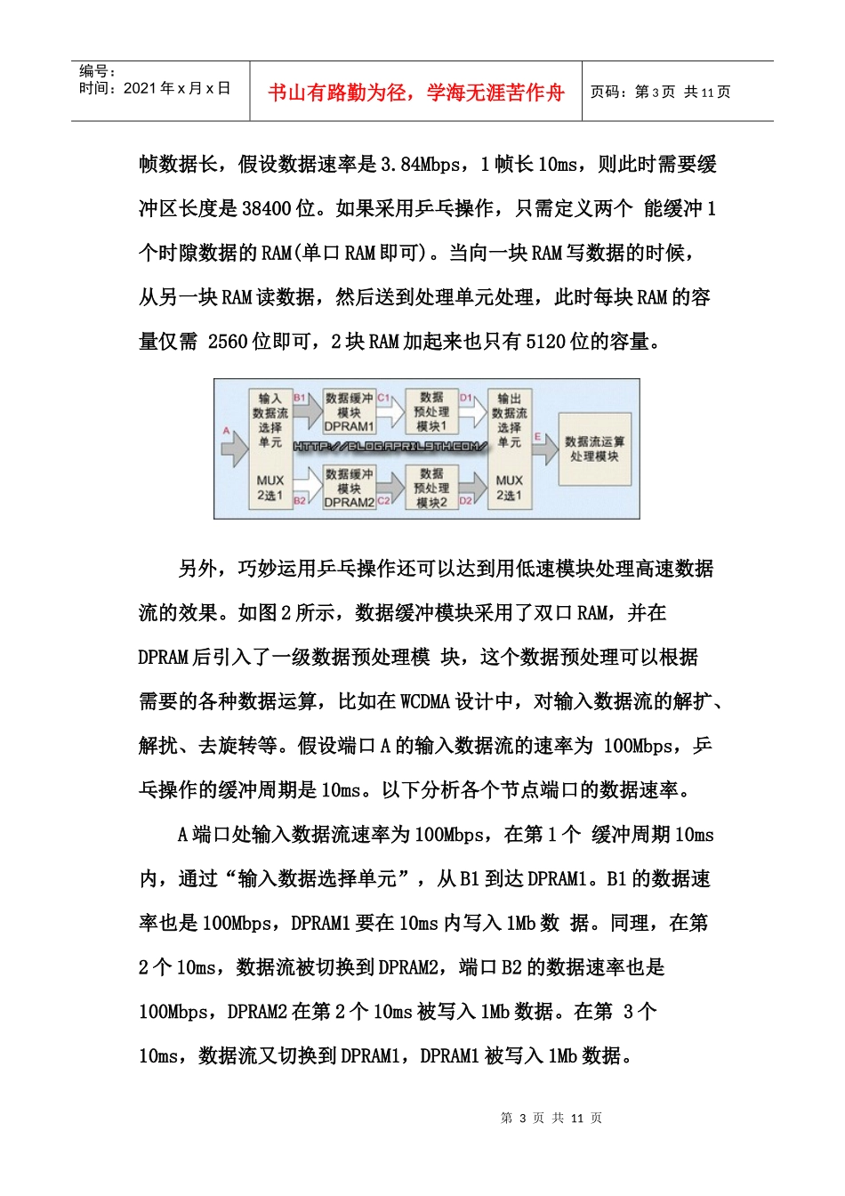 四种常用FPGACPLD设计思想与技巧_第3页