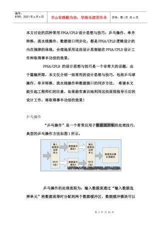 四种常用FPGACPLD设计思想与技巧