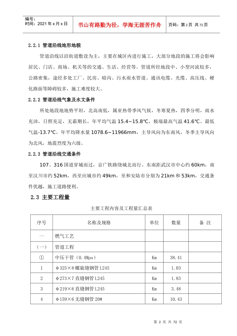 天然气城区管网工程施工组织设计00_第2页