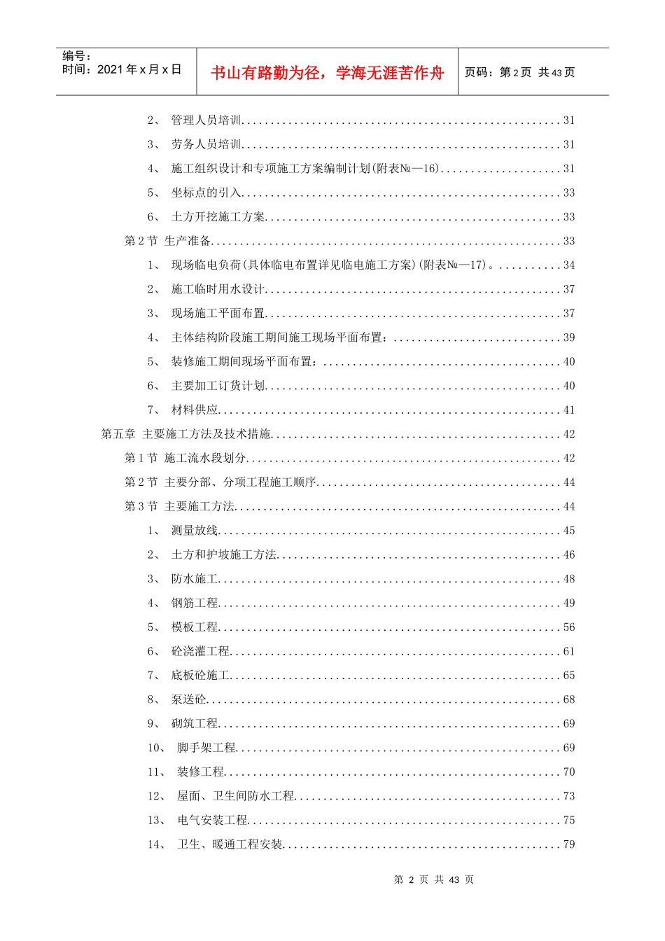 岳家楼铁路住宅区39#地下车库工程施工组织设计方案_第2页