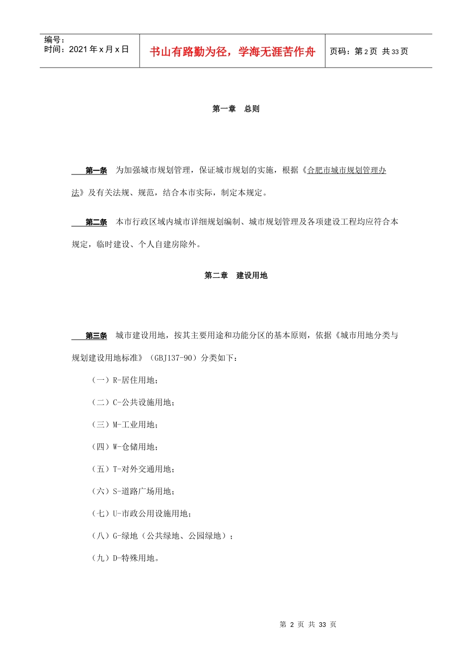 合肥市城市规划管理技术规定全_第2页