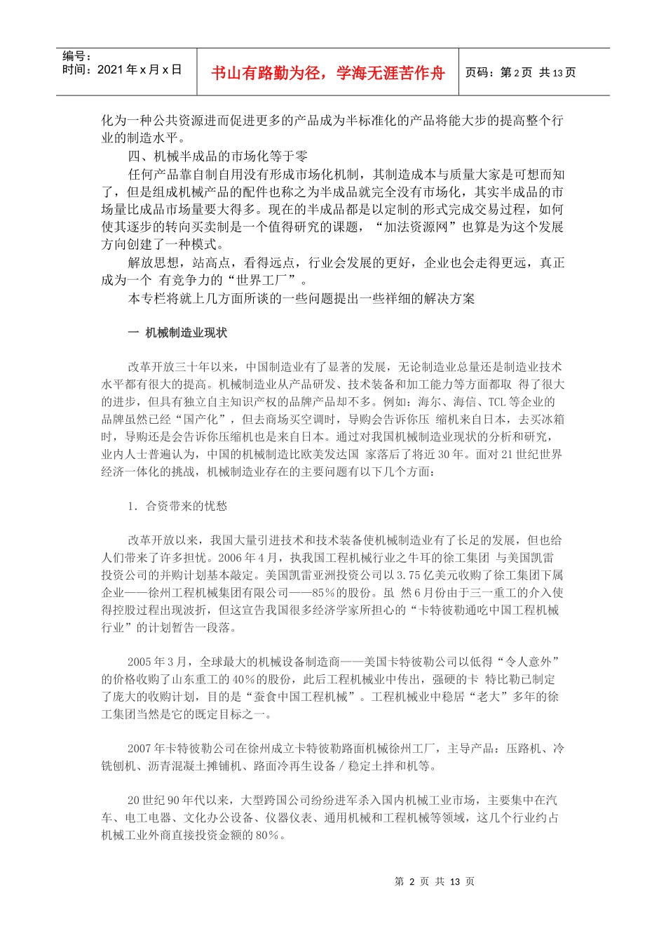 我国机械制造业现状及发展分析_第2页