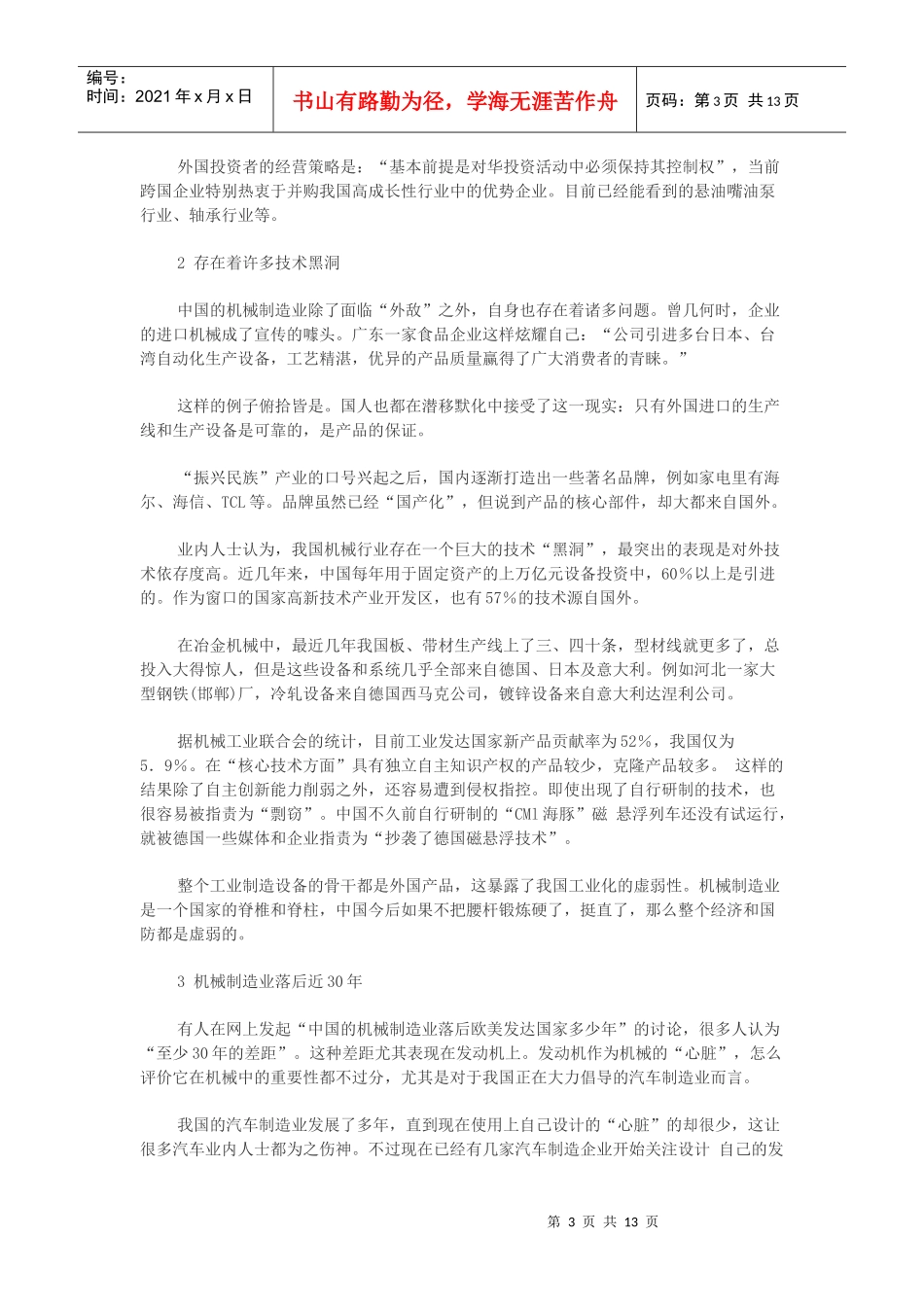 我国机械制造业现状及发展分析_第3页