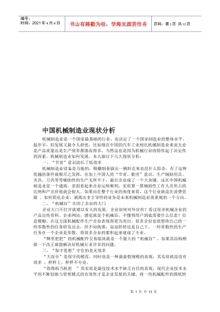 我国机械制造业现状及发展分析