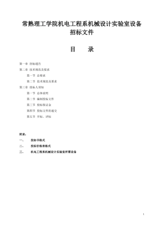 常熟理工学院机电工程系机械设计实验室设备