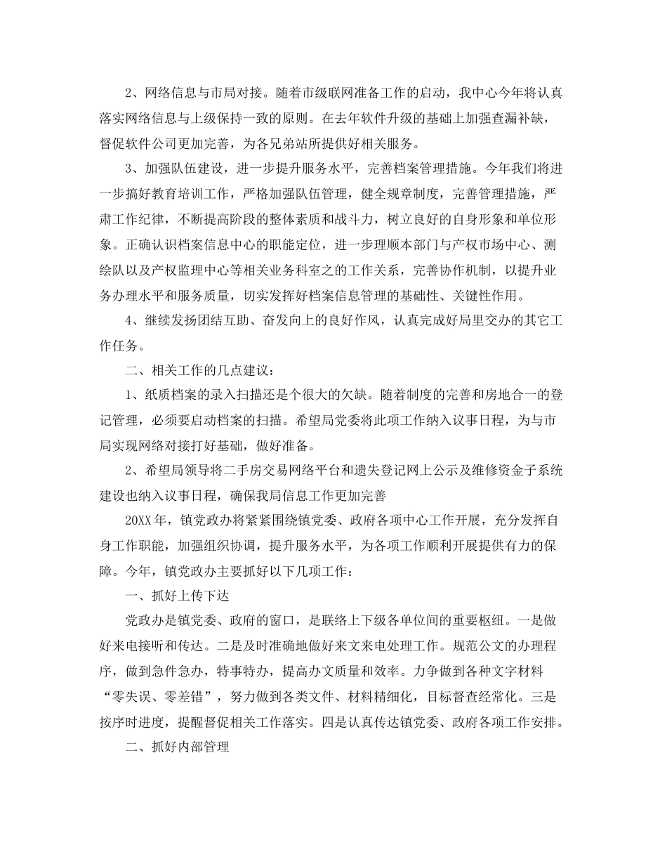 房产局行政审批办年工作计划 _第2页