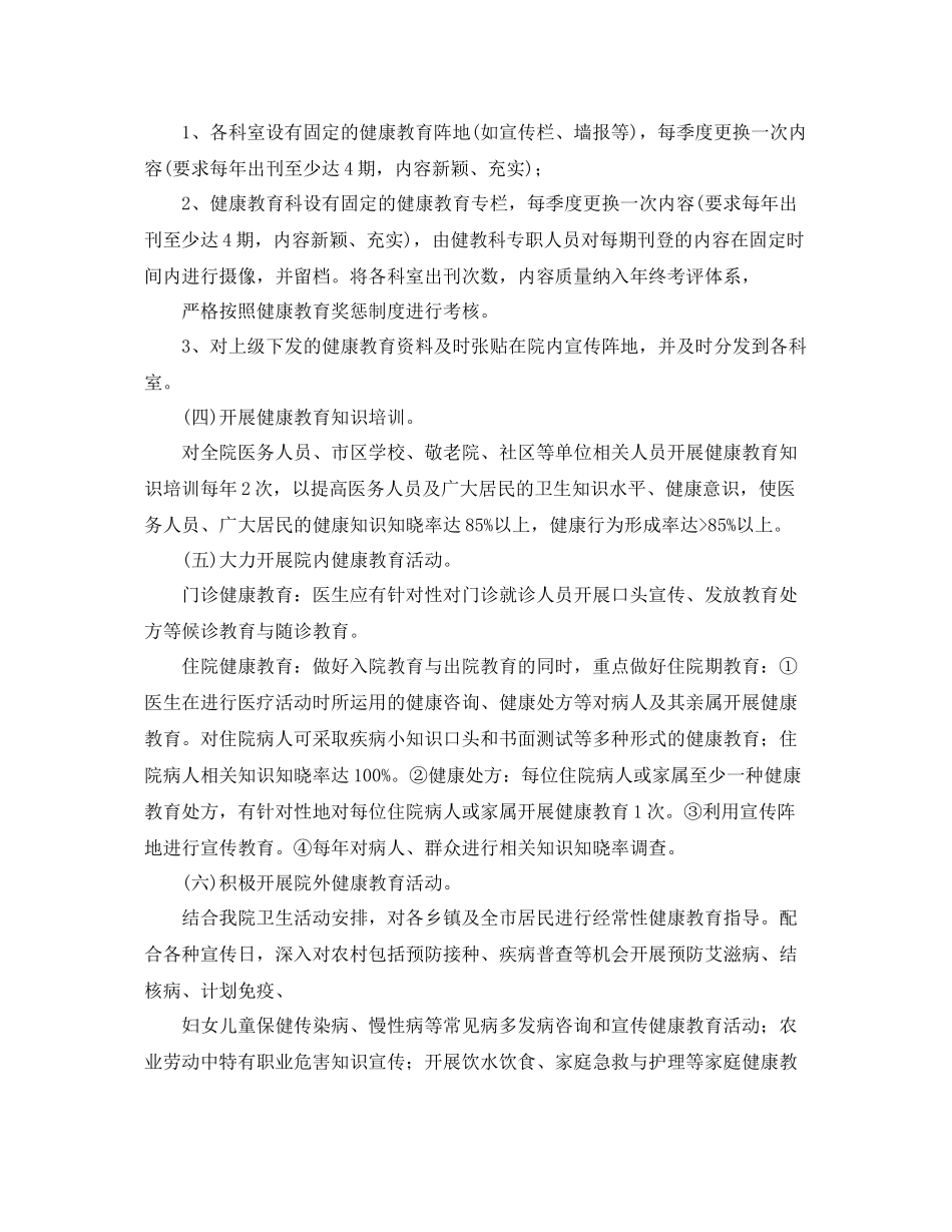 医院健康促进工作计划模板 _第2页