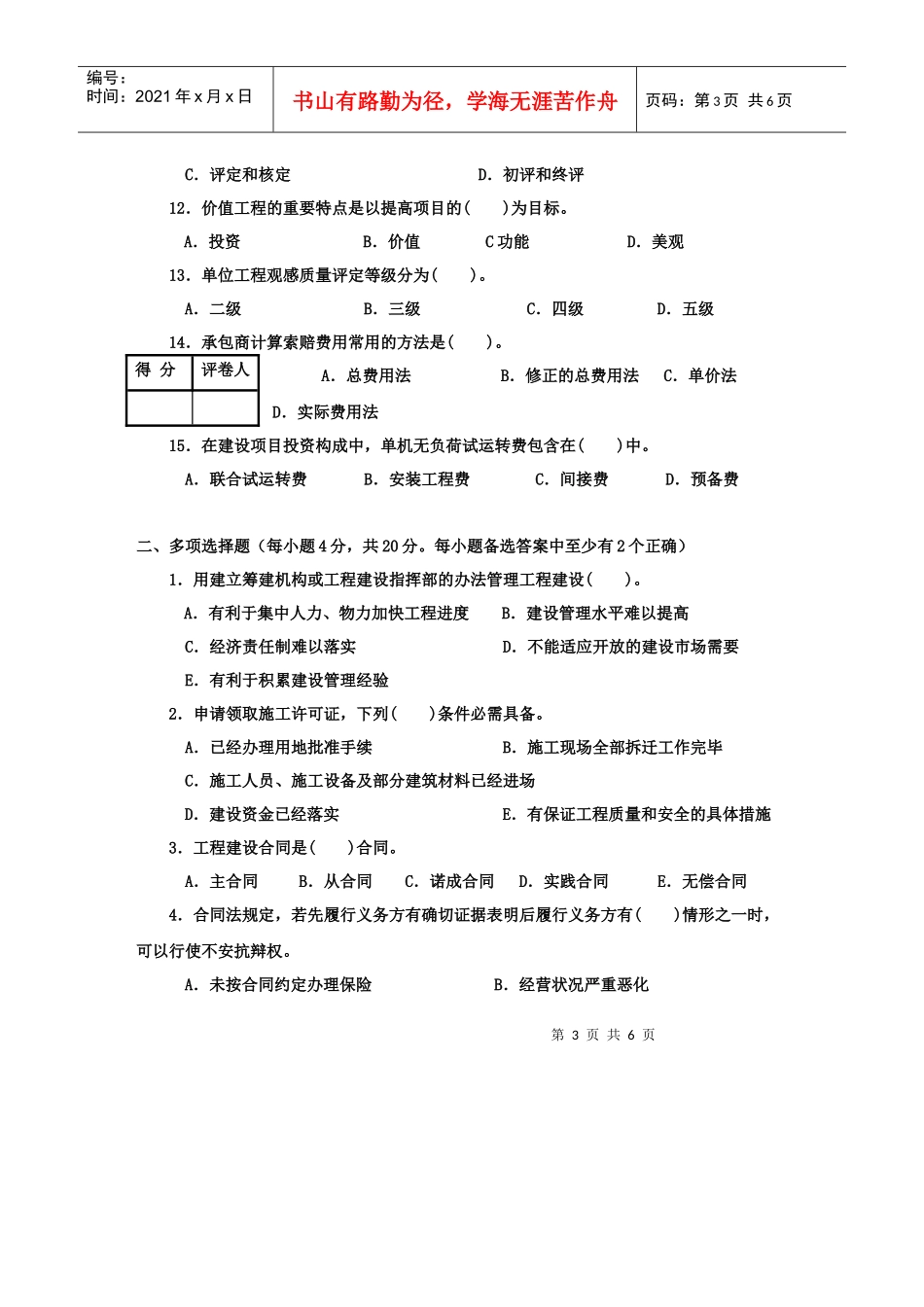 工程建设监理概论考试试题_第3页