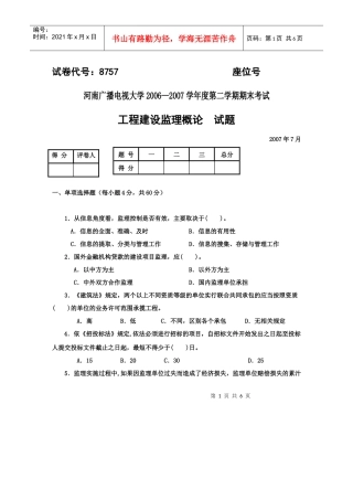 工程建设监理概论考试试题