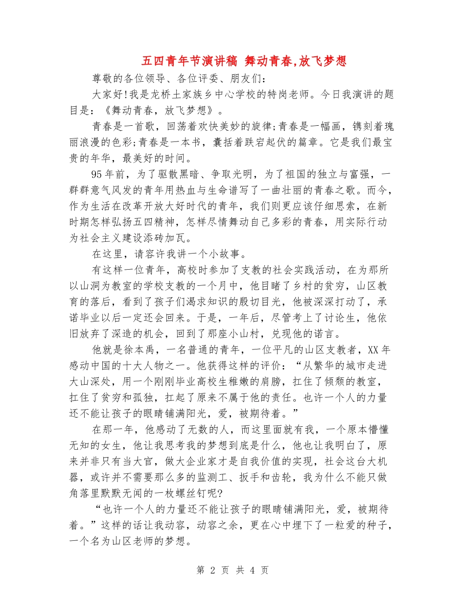五四青年节演讲稿-舞动青春-放飞梦想_第2页