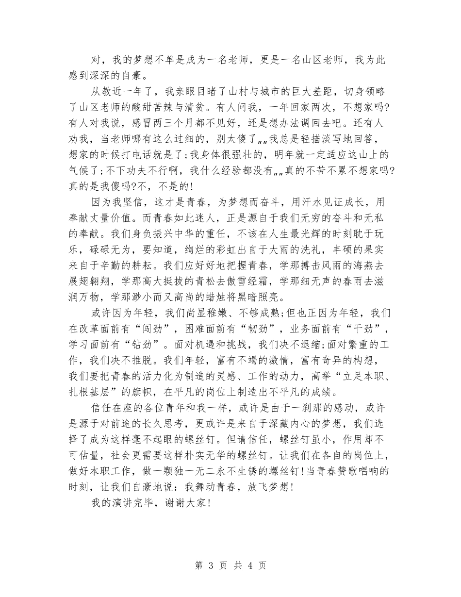五四青年节演讲稿-舞动青春-放飞梦想_第3页