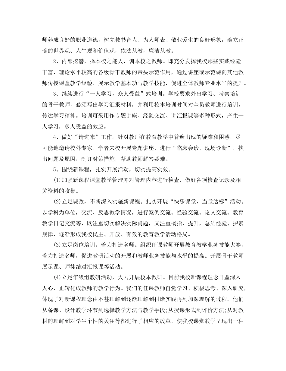 2020年度学校教师培训计划范文 _第2页