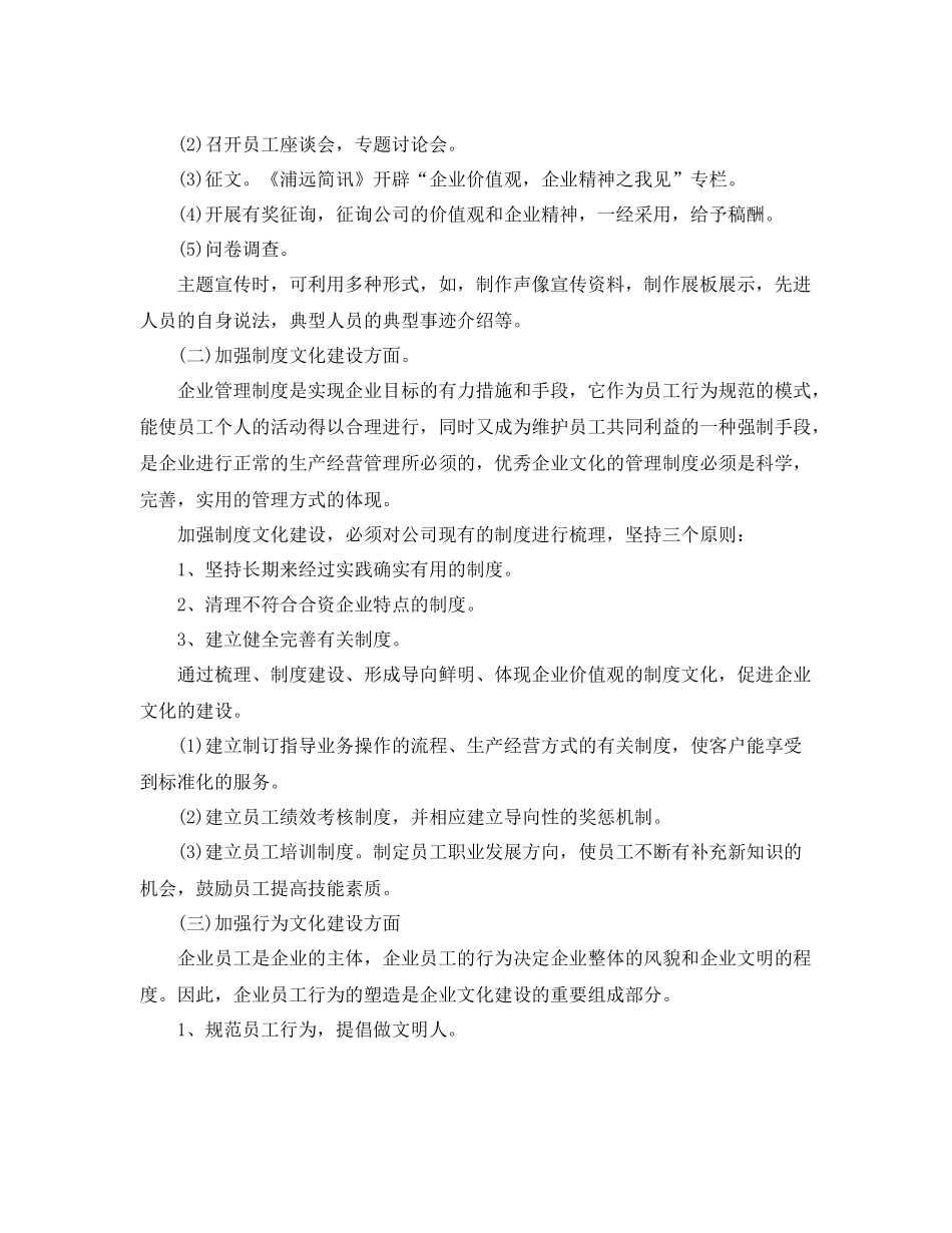 企业文化工作计划范文 _第3页