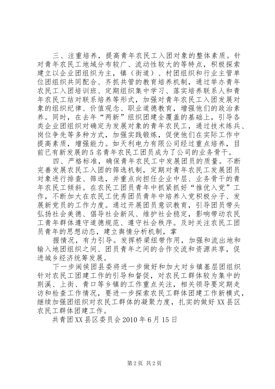闽侯农民工团建工作汇报[5篇]_第2页