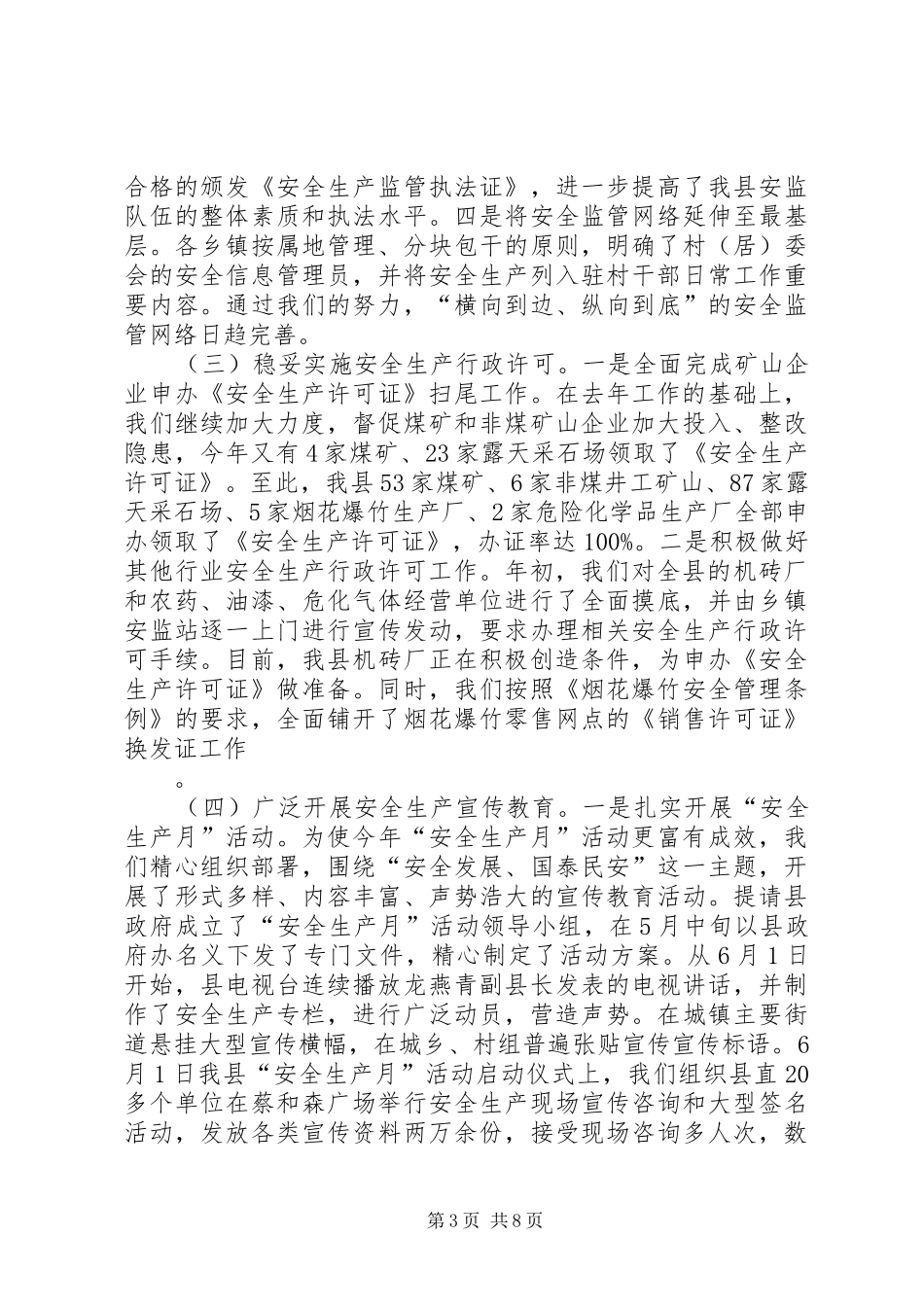 县环保局XX年工作总结【县安监局XX年工作总结】_第3页