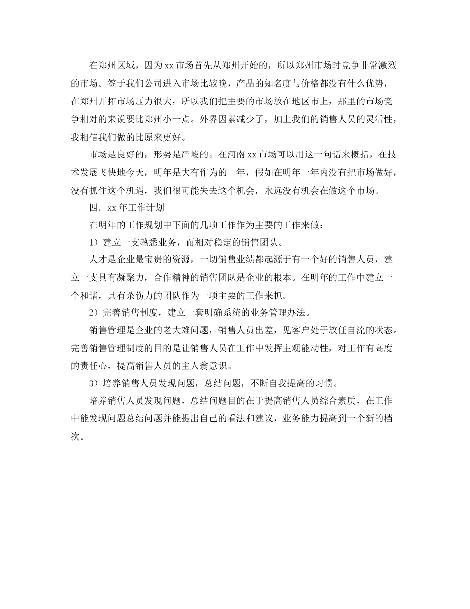 企业市场部工作计划例文 _第2页