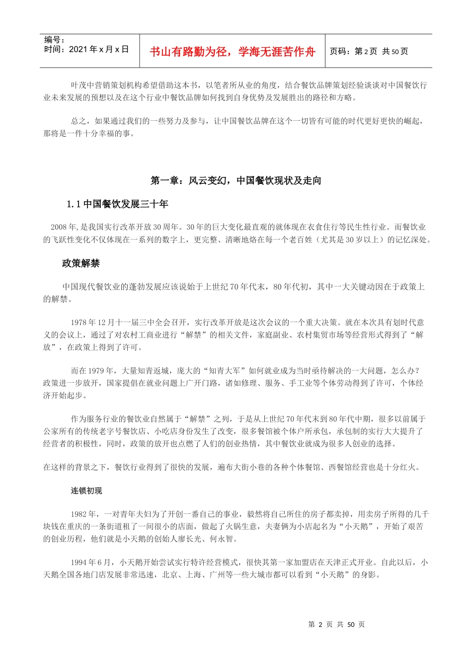 叶茂中谈餐饮策划_第2页