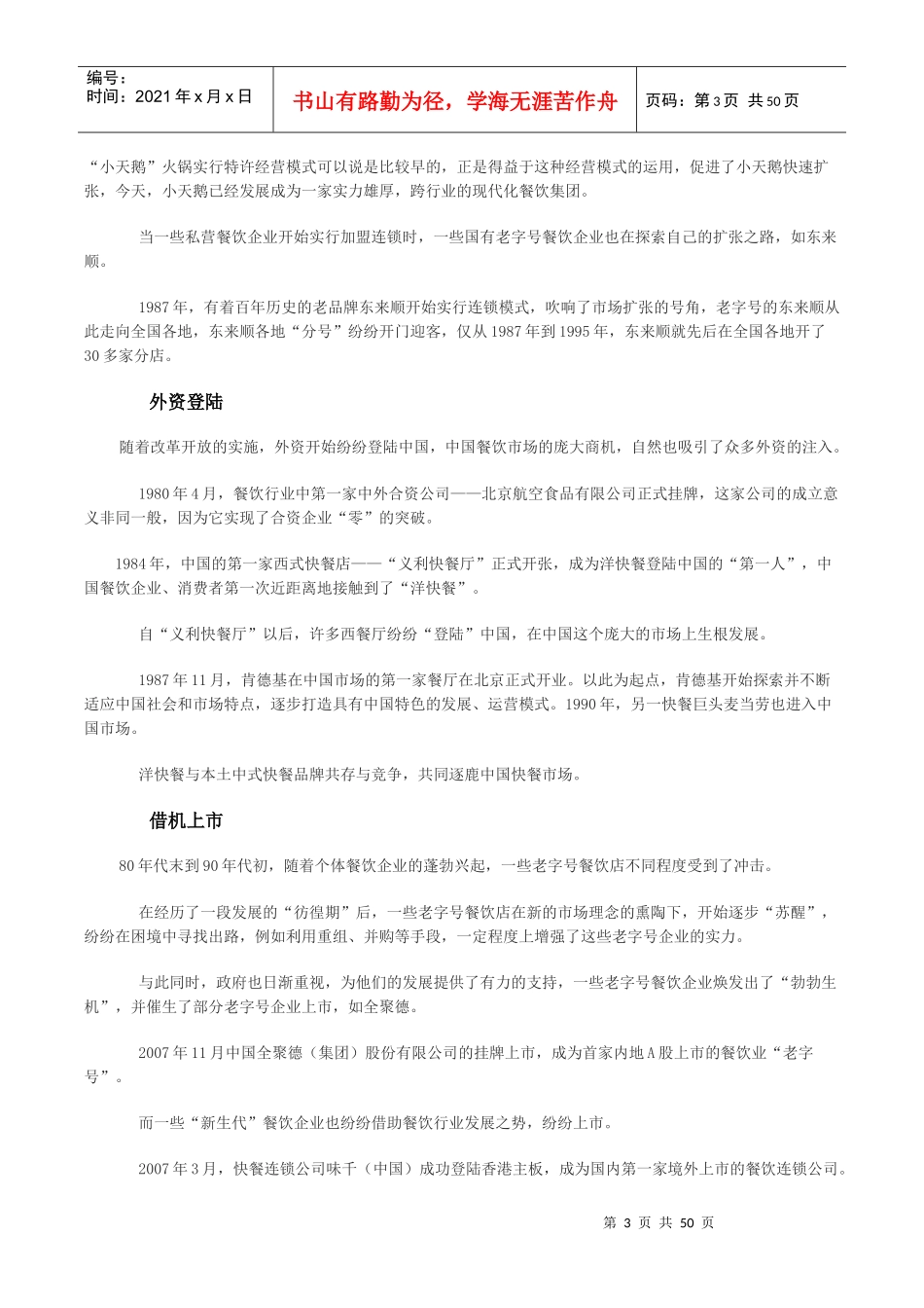 叶茂中谈餐饮策划_第3页