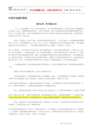 叶茂中谈餐饮策划