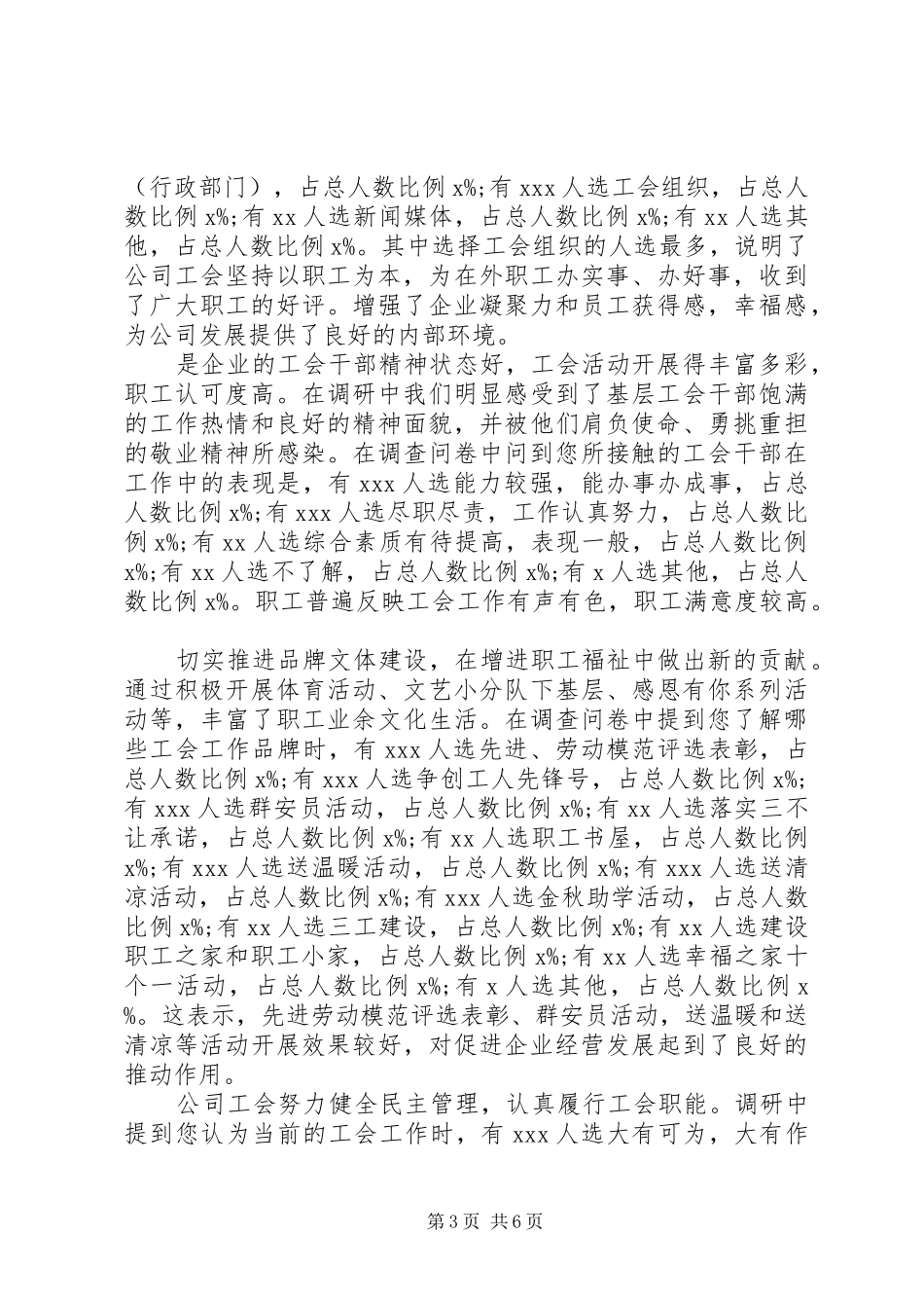 集团公司工会工作调研报告_第3页