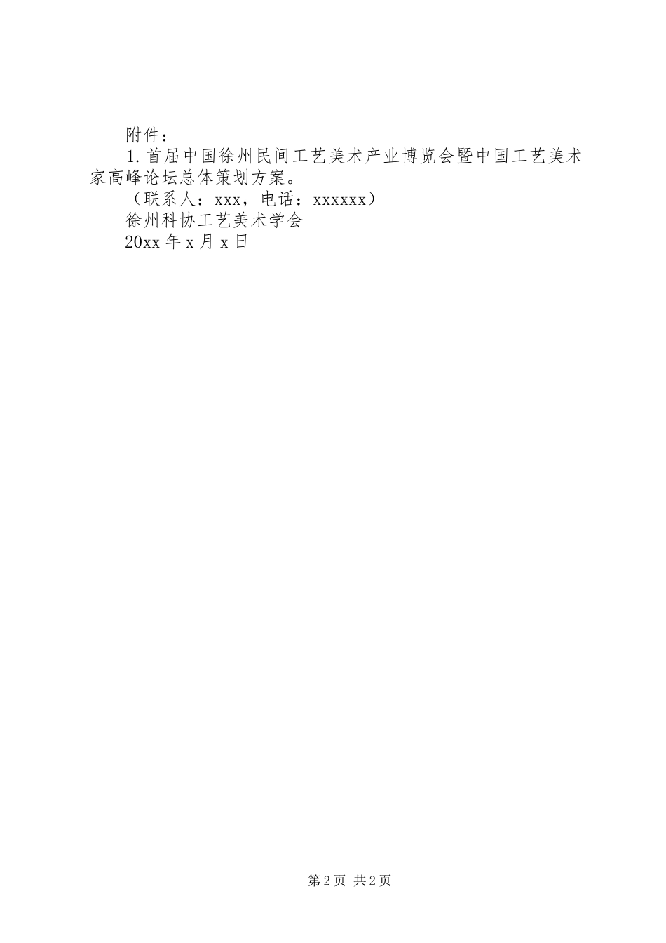 会议经费请示报告范文3篇_第2页