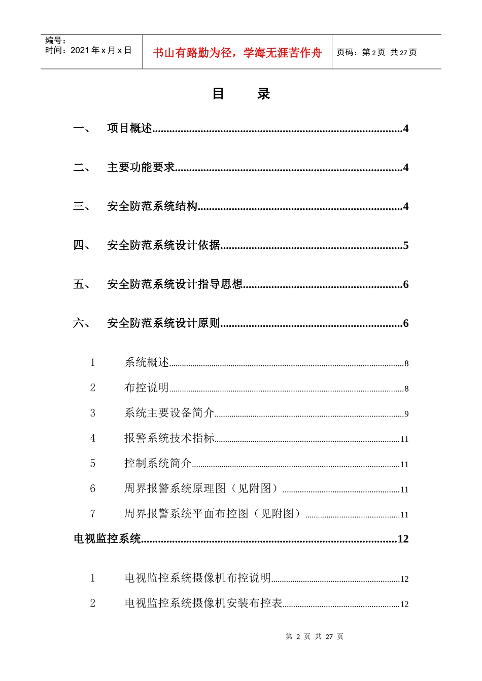 弱电工程安防设计方案_第2页