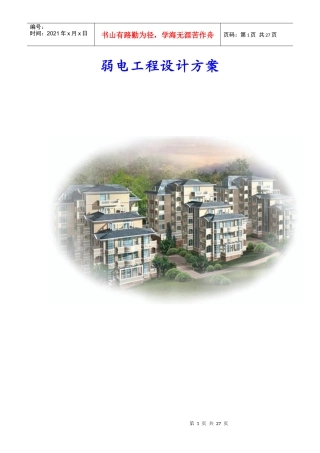 弱电工程安防设计方案