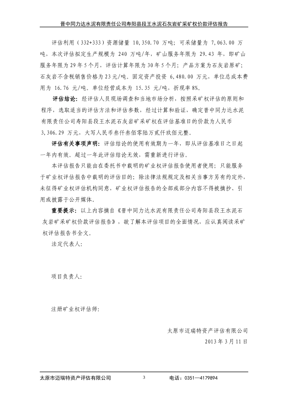 寿阳段王水泥灰岩采矿权采矿权报告_第3页