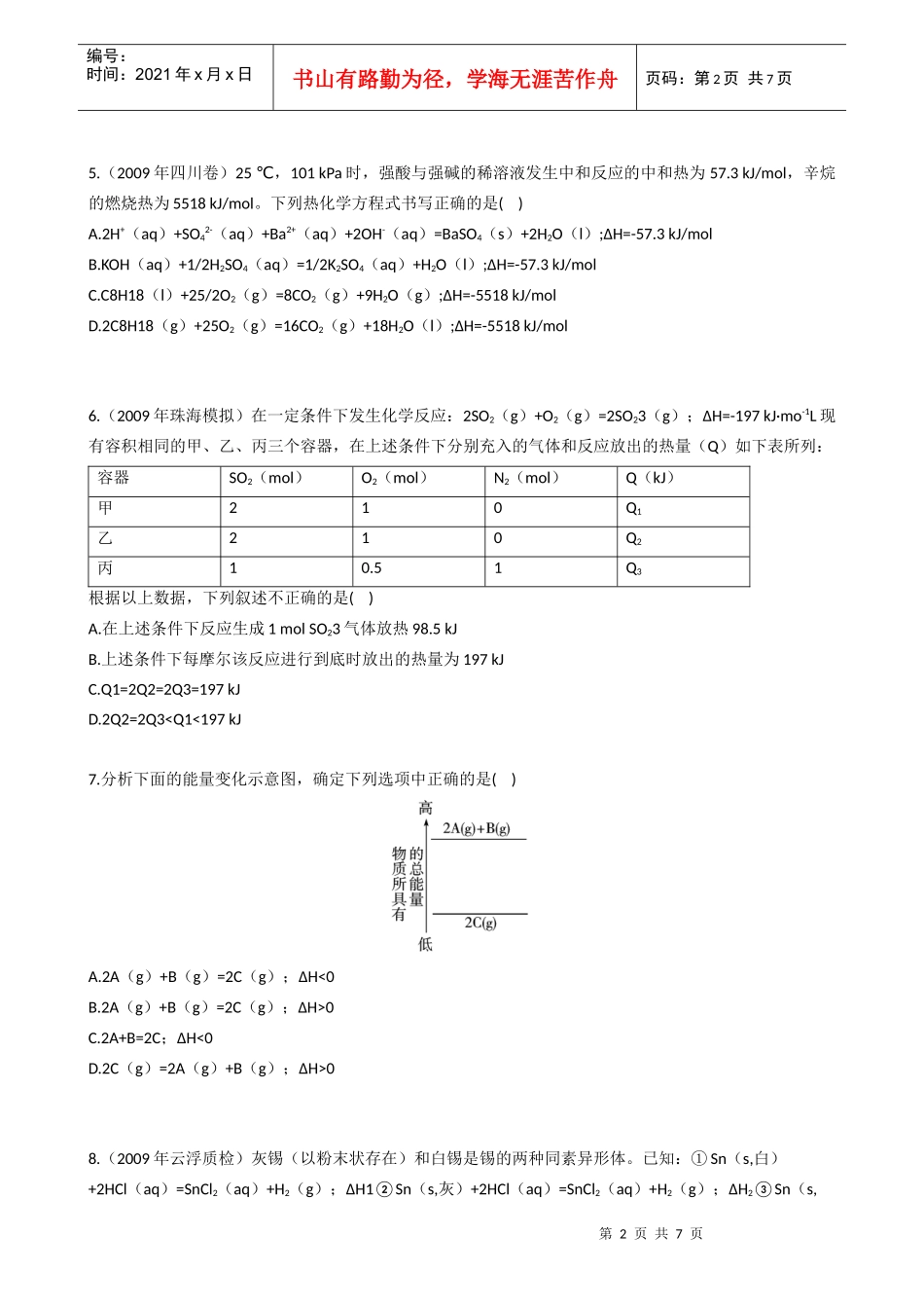 复习高中化学反应 能源 反应热的计算(新人教)_第2页