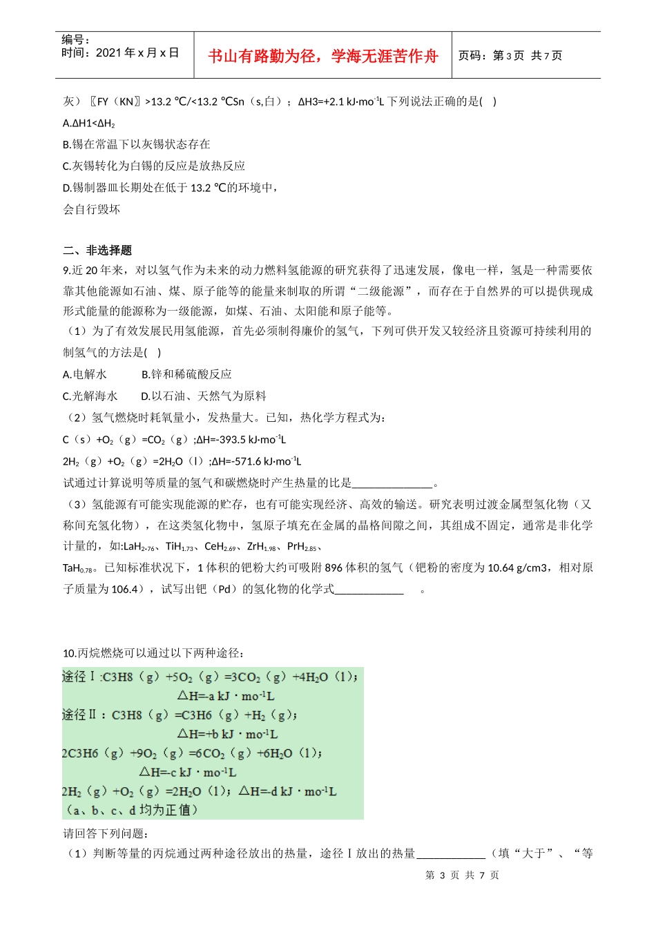 复习高中化学反应 能源 反应热的计算(新人教)_第3页