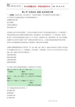 复习高中化学反应 能源 反应热的计算(新人教)