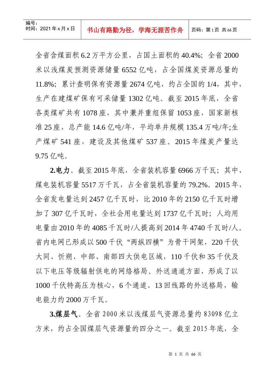 十三五综合能源发展规划培训资料_第2页