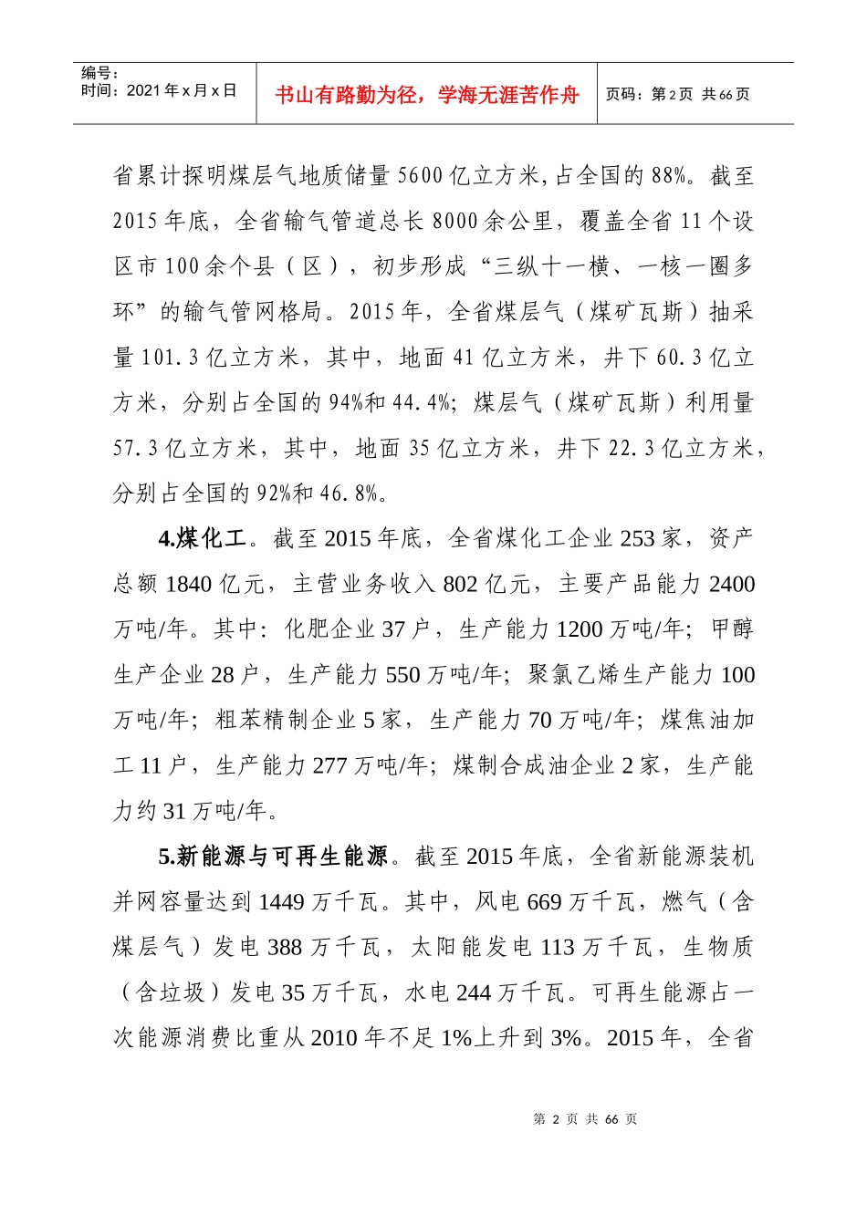 十三五综合能源发展规划培训资料_第3页