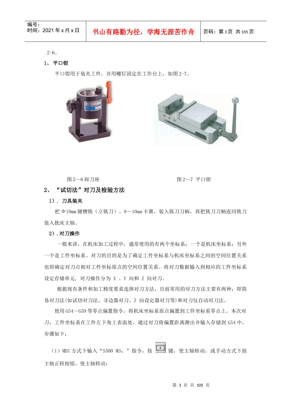 数控铣培训教材_第3页