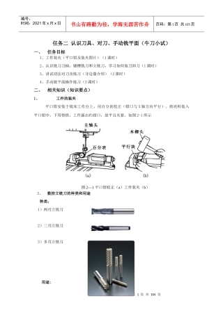 数控铣培训教材