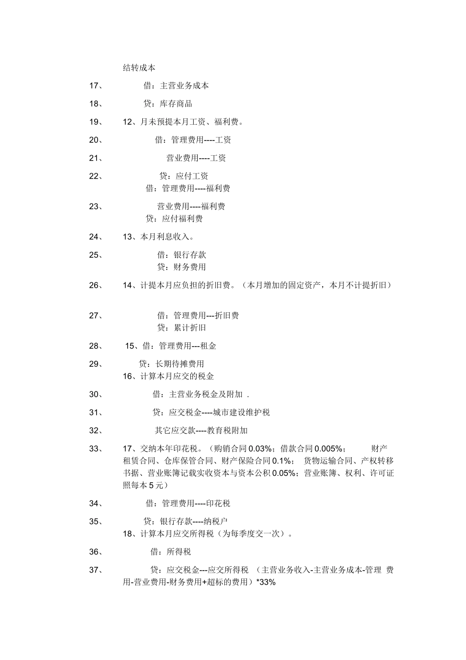 一般纳税人会计分录_第2页